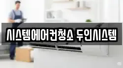 서울 용산구 동빙고동 청소,입주청소,사무실청소,에어컨청소,특수청소,상가청소,거주청소,유품정리