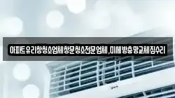 서울 용산구 문배동 청소,입주청소,사무실청소,에어컨청소,특수청소,상가청소,거주청소,유품정리