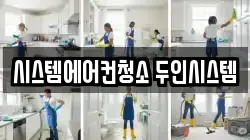 서울 용산구 서빙고동 청소,입주청소,사무실청소,에어컨청소,특수청소,상가청소,거주청소,유품정리