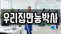 서울 용산구 신창동 청소,입주청소,사무실청소,에어컨청소,특수청소,상가청소,거주청소,유품정리