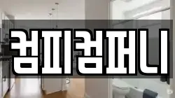 컴피컴퍼니