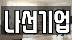 서울 용산구 원효로1가 청소,입주청소,사무실청소,에어컨청소,특수청소,상가청소,거주청소,유품정리