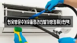 헌옷방문수거유품정리신발가방컴퓨터헌책