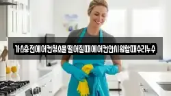 가스충전에어컨청소물떨어질때에어컨안시원할때수리누수