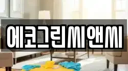 에코그린씨앤씨