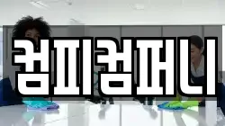 컴피컴퍼니