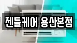 서울 용산구 한강로2가 청소,입주청소,사무실청소,에어컨청소,특수청소,상가청소,거주청소,유품정리