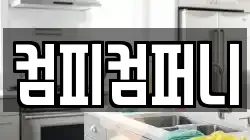 컴피컴퍼니