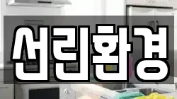 선린환경