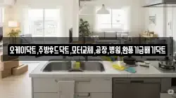 서울 용산구 효창동 청소,입주청소,사무실청소,에어컨청소,특수청소,상가청소,거주청소,유품정리