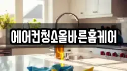 서울 은평구 녹번동 청소,입주청소,사무실청소,에어컨청소,특수청소,상가청소,거주청소,유품정리