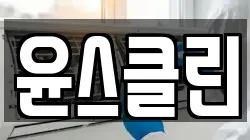 서울 은평구 수색동 청소,입주청소,사무실청소,에어컨청소,특수청소,상가청소,거주청소,유품정리