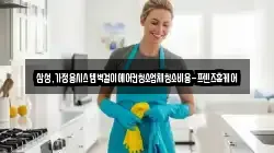 삼성,가정용시스템벽걸이에어컨청소업체청소비용-프렌즈홈케어