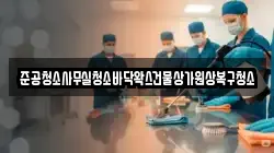 준공청소사무실청소바닥왁스건물상가원상복구청소