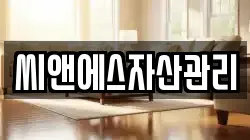 씨앤에스자산관리