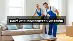 서울 종로구 삼청동 청소,입주청소,사무실청소,에어컨청소,특수청소,상가청소,거주청소,유품정리