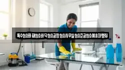 서울 종로구 서린동 청소,입주청소,사무실청소,에어컨청소,특수청소,상가청소,거주청소,유품정리