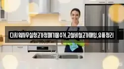 다치워사무실창고가정폐기물수거,고철비철고가매입,유품정리