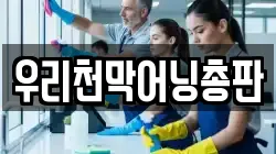 우리천막어닝총판