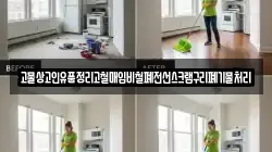 고물상고인유품정리고철매입비철폐전선스크랩구리폐기물처리