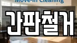 간판철거