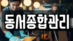서울 종로구 종로5가 청소,입주청소,사무실청소,에어컨청소,특수청소,상가청소,거주청소,유품정리