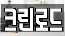 크린로드