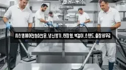 시스템에어컨청소전문,냉난방기,천장형,벽걸이,스텐드,출장비무료