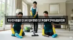 서울 종로구 충신동 청소,입주청소,사무실청소,에어컨청소,특수청소,상가청소,거주청소,유품정리