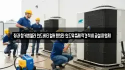 집과창커튼블라인드버티컬커텐브라인드맞춤제작견적시공설치업체