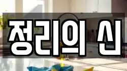 서울 종로구 평창동 청소,입주청소,사무실청소,에어컨청소,특수청소,상가청소,거주청소,유품정리