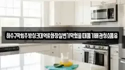 하수구막힘주방싱크대역류화장실변기막혔을때뚫기배관청소뚫음