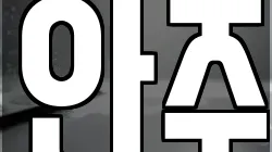 서울 중구 남대문로4가 청소,입주청소,사무실청소,에어컨청소,특수청소,상가청소,거주청소,유품정리