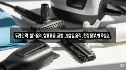 두리인력.철거용역.철거기공.곰방.건설일용직.현장잡부.입주청소.