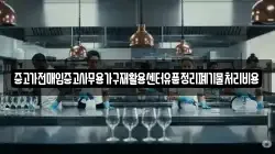 중고가전매입중고사무용가구재활용센터유품정리폐기물처리비용