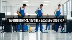 가정생활폐기물수집.식당철거.유품정리.사무실원상복구