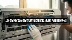 고물상고인유품정리고철매입비철폐전선스크랩구리폐기물처리
