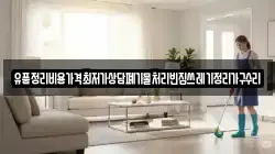 유품정리비용가격최저가상담폐기물처리빈집쓰레기정리가구수리