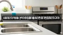 유품정리가격비용견적가정집폐기물처리쓰레기빈집정리가구수거