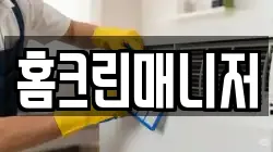 서울 중구 을지로1가 청소,입주청소,사무실청소,에어컨청소,특수청소,상가청소,거주청소,유품정리