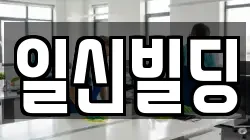 서울 중구 을지로4가 청소,입주청소,사무실청소,에어컨청소,특수청소,상가청소,거주청소,유품정리