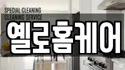 옐로홈케어