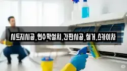 시트지시공,현수막설치,간판시공,철거,스카이차