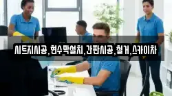 시트지시공,현수막설치,간판시공,철거,스카이차