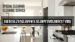 유품정리중고가전중고사무용가구중고세탁기냉장고에어컨TV매입