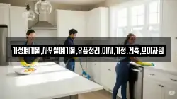 가정폐기물,사무실폐기물,유품정리,이사,가정,건축,모아자원