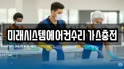 서울 중구 필동2가 청소,입주청소,사무실청소,에어컨청소,특수청소,상가청소,거주청소,유품정리