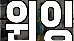 서울 중구 황학동 청소,입주청소,사무실청소,에어컨청소,특수청소,상가청소,거주청소,유품정리