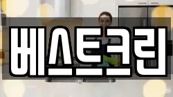 베스트크린