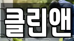 서울 중구 흥인동 청소,입주청소,사무실청소,에어컨청소,특수청소,상가청소,거주청소,유품정리
